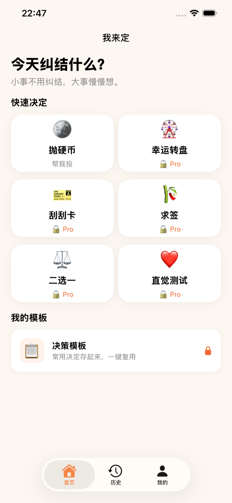 我来定 界面截图 1