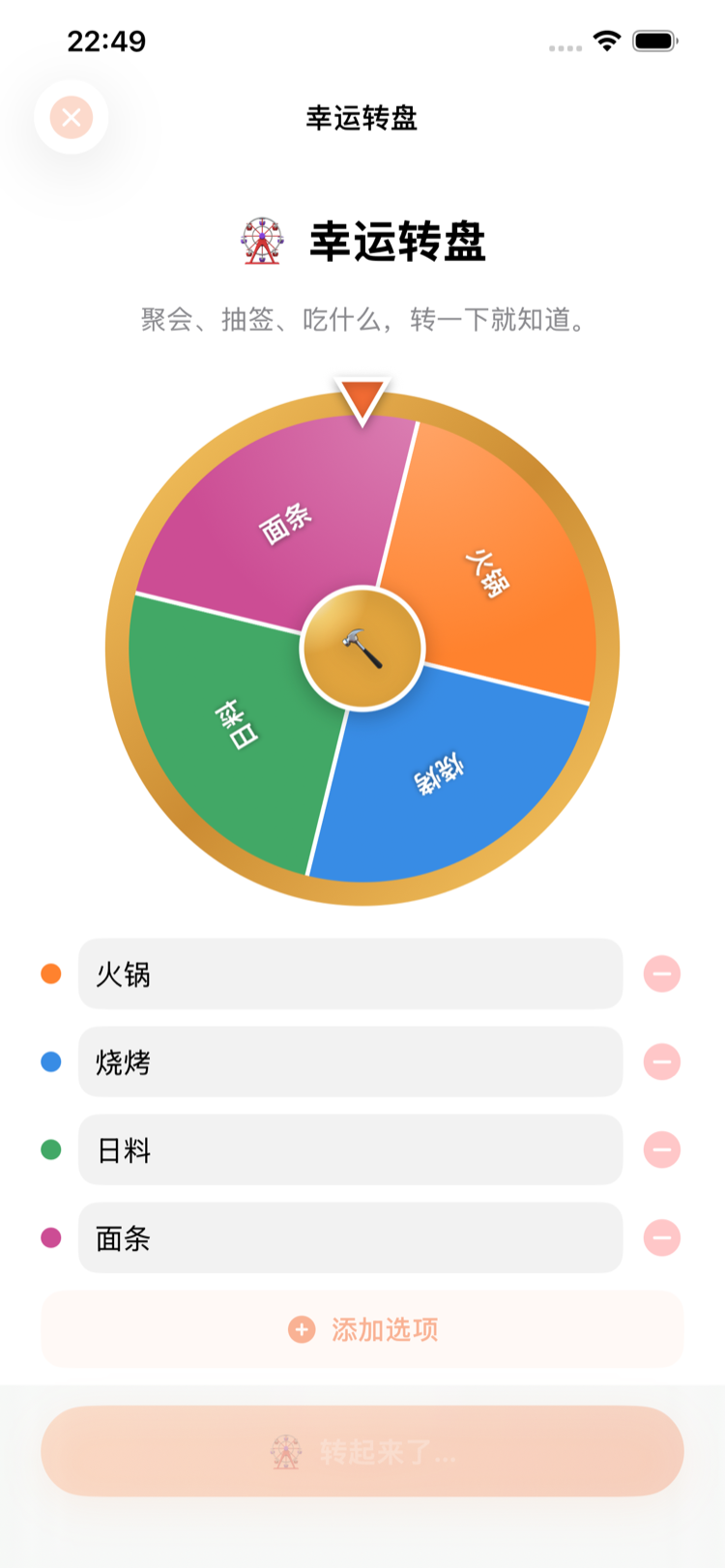 我来定 界面截图 3