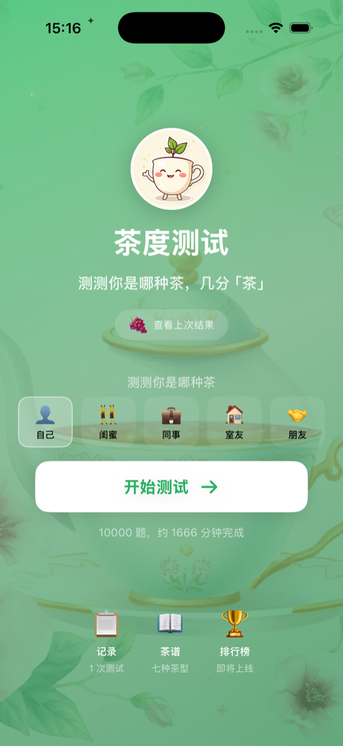 TeaScore 界面截图 1