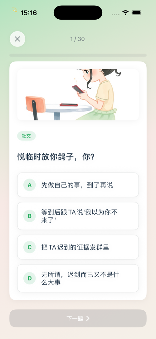TeaScore 界面截图 2
